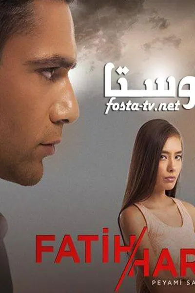 فاتح حربية