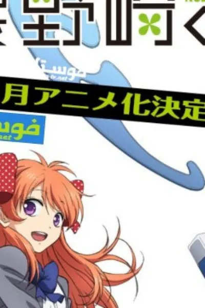 Gekkan Shoujo Nozakikun