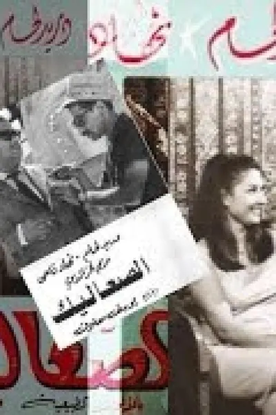 الصعاليك