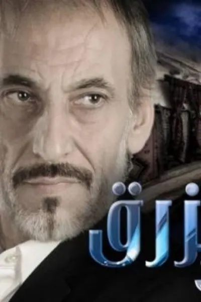 المصابيح الزرق