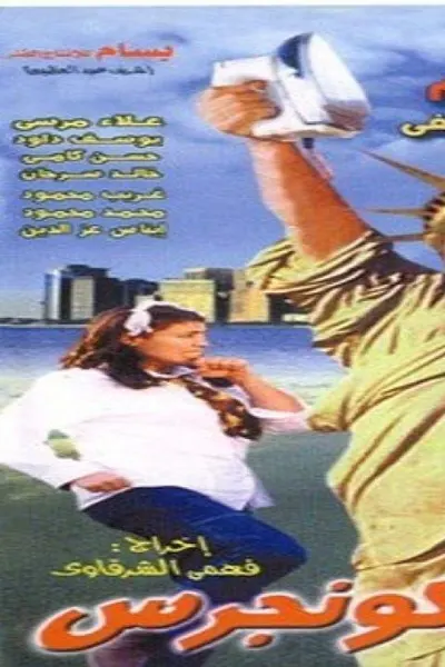 فلاح في الكونجرس