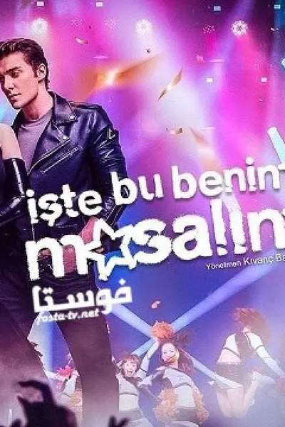 هذه هي قصتي