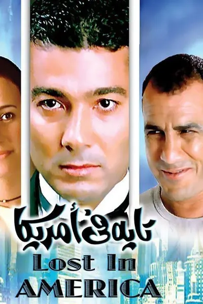 تايه في أمريكا