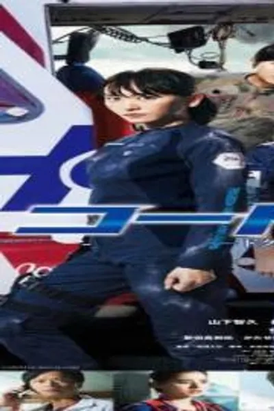 Code Blue the Movie