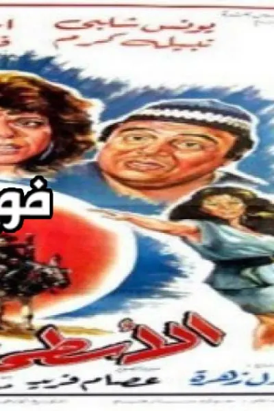 الاسطى محروس