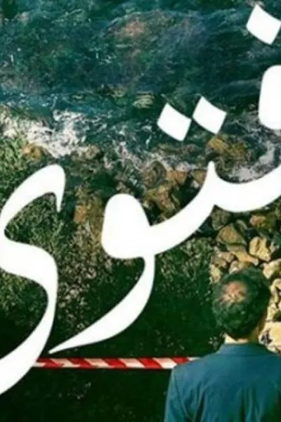 فتوى