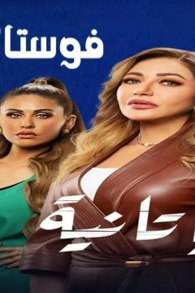 دنيا تانية