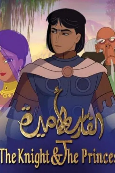 The Knight and the Princess