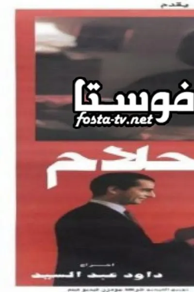 ارض الاحلام