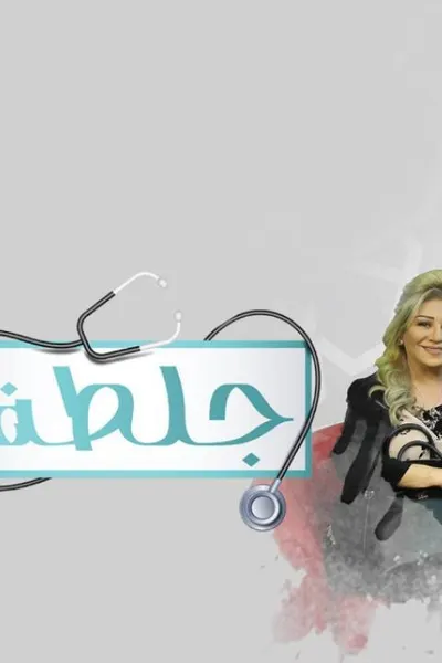 جلطة
