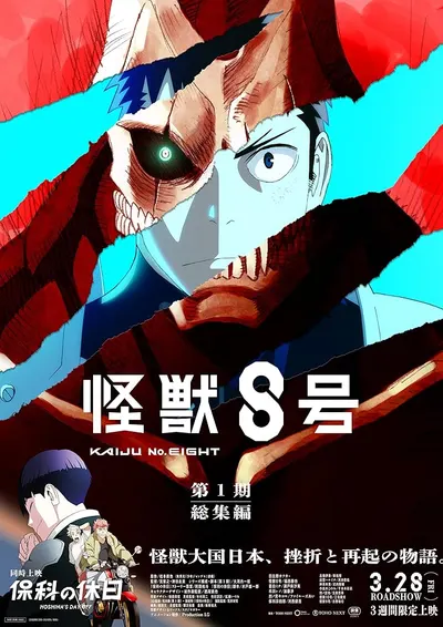 Kaijuu 8-Gou Movie