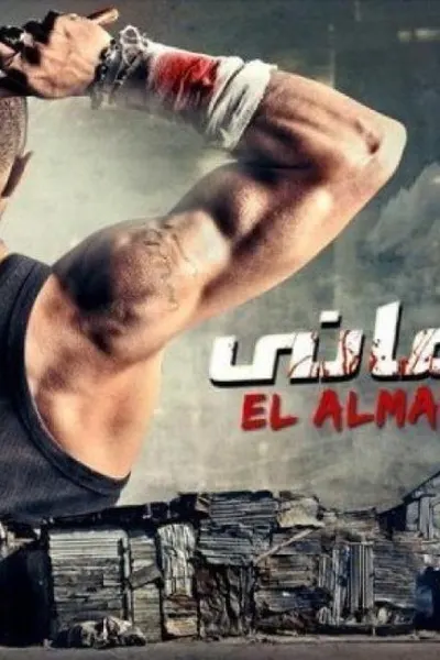 الألماني