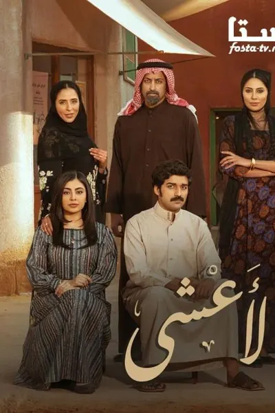 شارع الأعشى