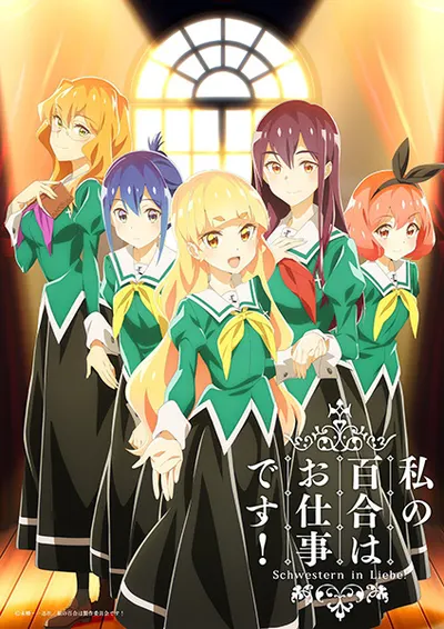 !Watashi no Yuri wa Oshigoto Desu