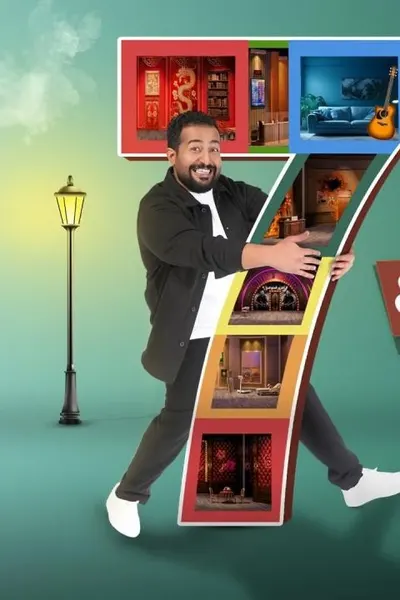 الدور السابع