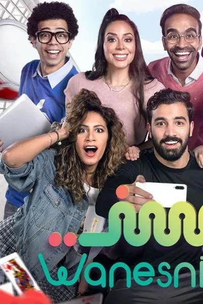 ونسني