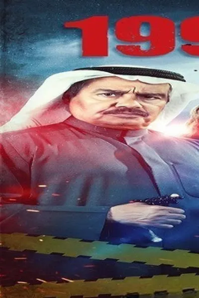 لغز 1990