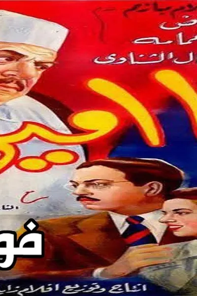 بابا أمين