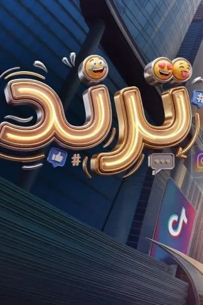 ترند