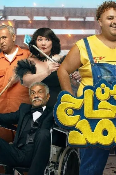 ابن الحاج أحمد