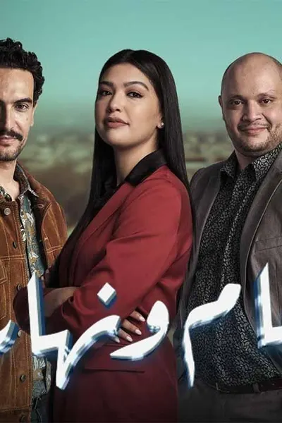 عام ونهار