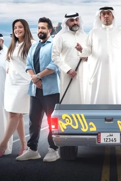 حلالهم دلالهم