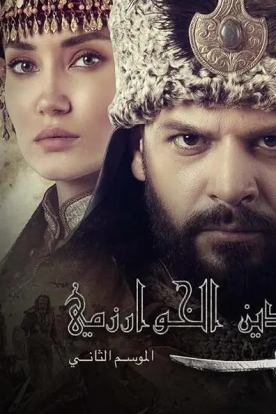 جلال الدين الخوارزمي