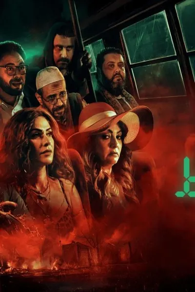 اخر الخط