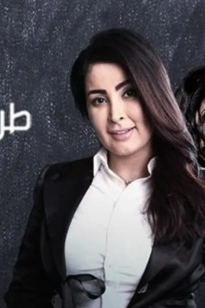 طريق المعلمات