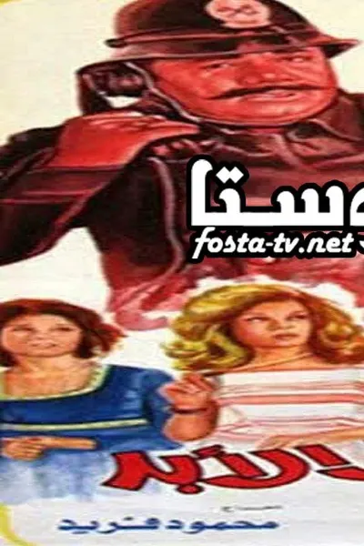 شياطين إلى الأبد