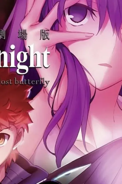 Fate/stay Night: Heaven's Feel II. Lost Butterfly