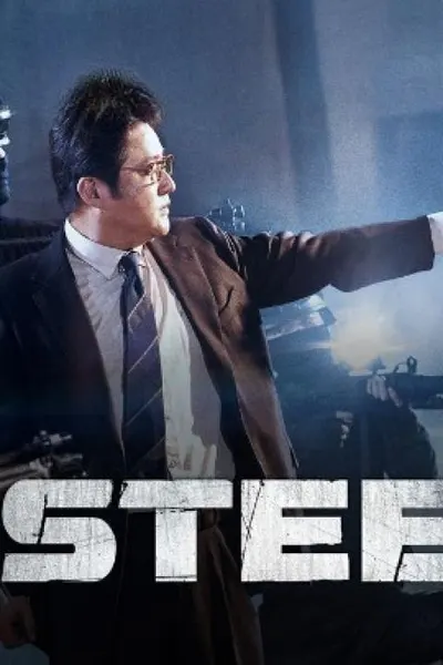 Steel Rain
