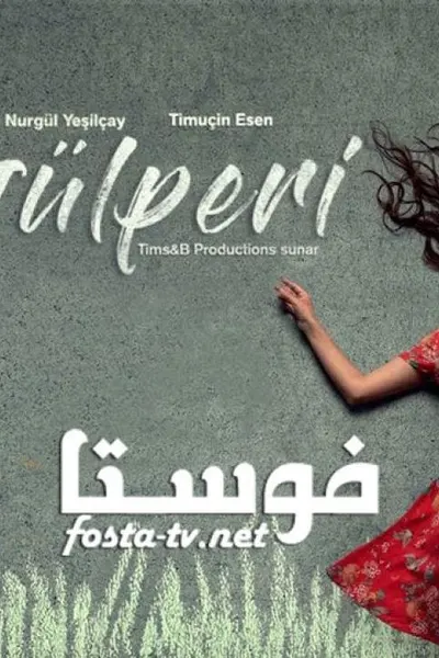 جولبيري