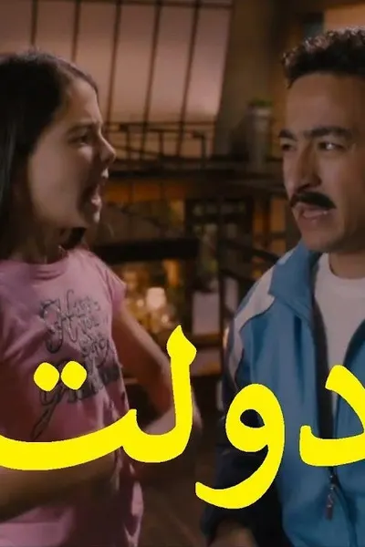 أمن دولت