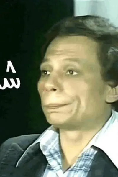 شاهد ماشفش حاجة