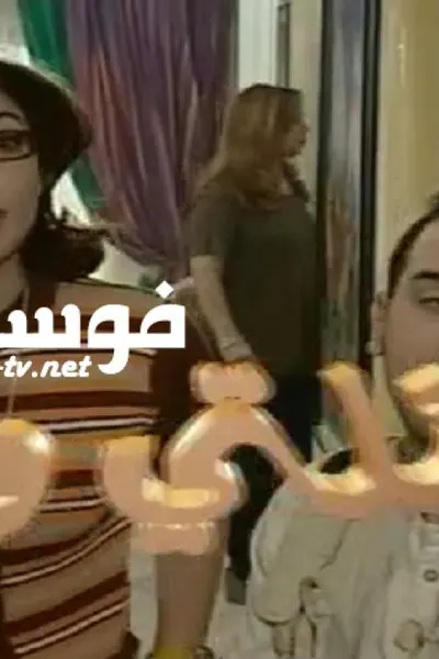 عائلتي و أنا