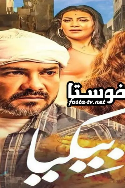 بيكيا