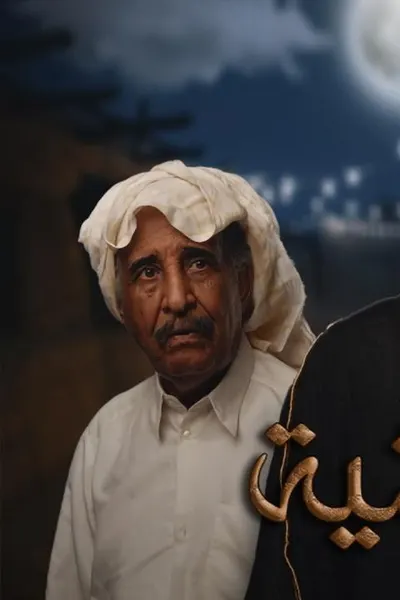 البوشية