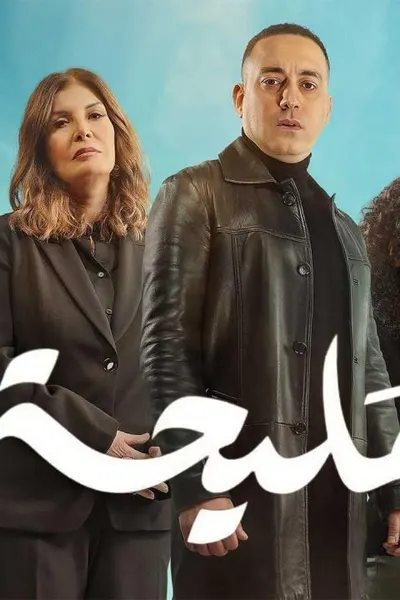 مليحة