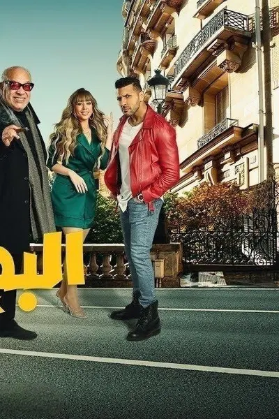 البطة الصفرا
