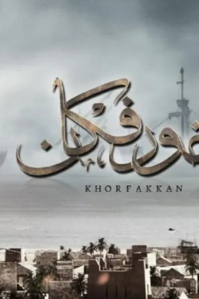 خورفكان