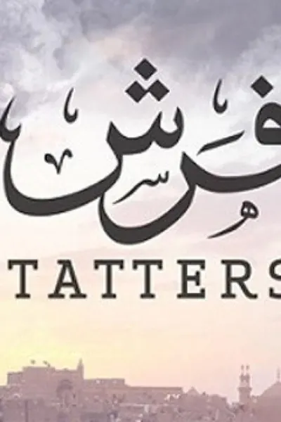 فرش وغطا