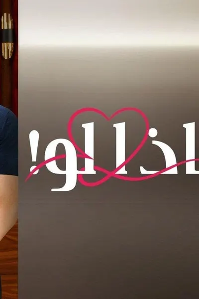 ماذا لو (مدبلج)