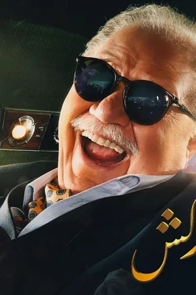 نجيب زاهي زركش