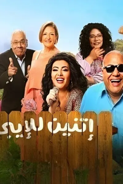 إتنين للإيجار