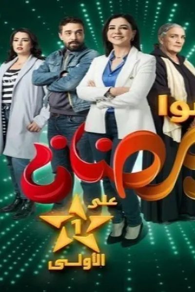 كاينة ظروف