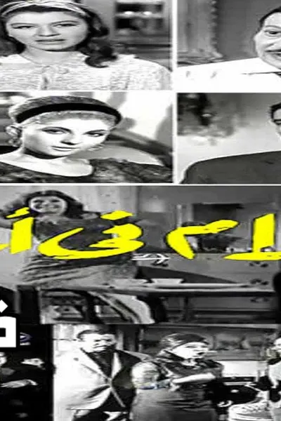 غرام في أغسطس