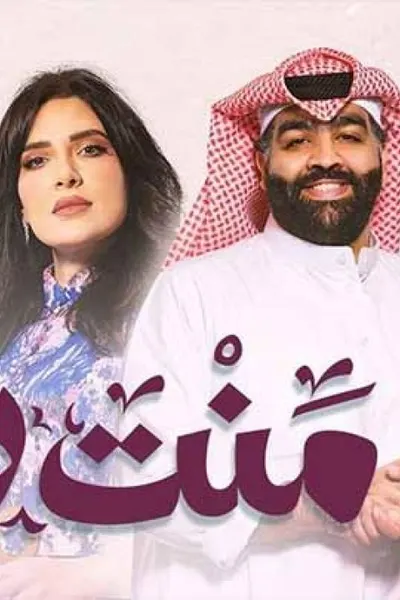 منت رايق