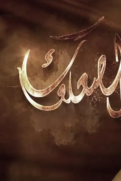 الصعلوك