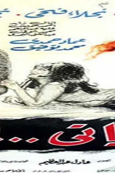 حياتي